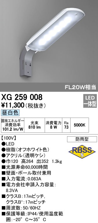 豊富な低価ODELIC　LED防犯灯(20VAタイプ)　XG259011　(FY-1218) その他