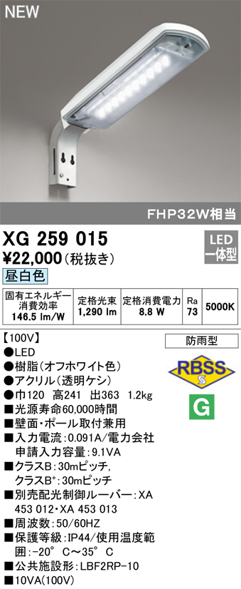 オーデリック XG259015 防犯灯 高効率タイプ 10VA FHP32W相当 :XG259015:まごころでんき Yahoo!店 - 通販 -  Yahoo!ショッピング