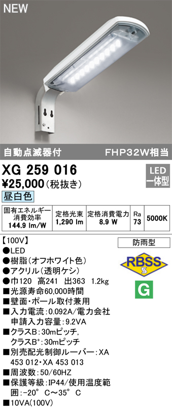 オーデリック XG259016 防犯灯 高効率タイプ 10VA FHP32W相当 :XG259016:まごころでんき Yahoo!店 - 通販 -  Yahoo!ショッピング