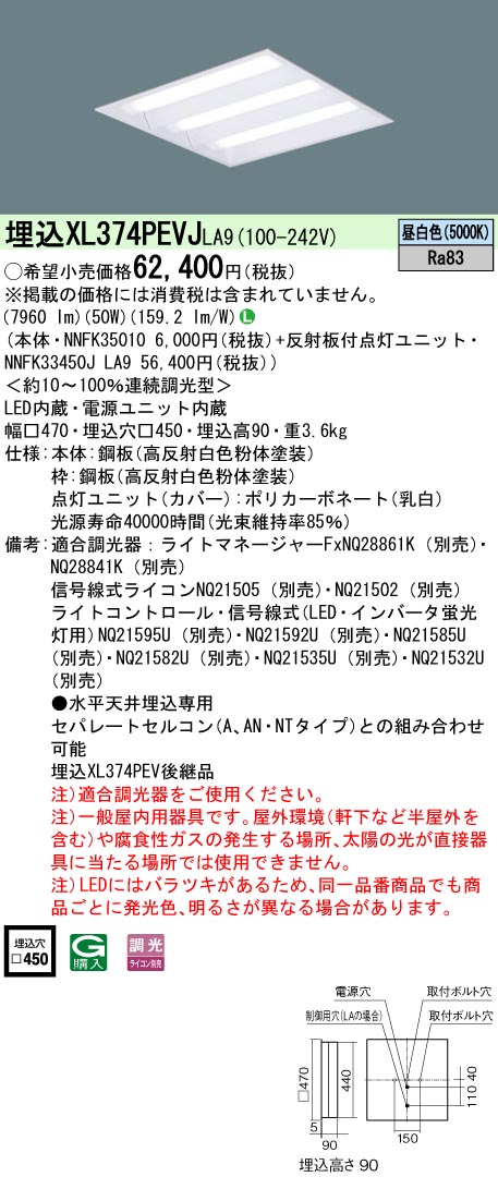 法人限定] XL573PFVK LA9 パナソニック 天井埋込型 LED 乳白パネル