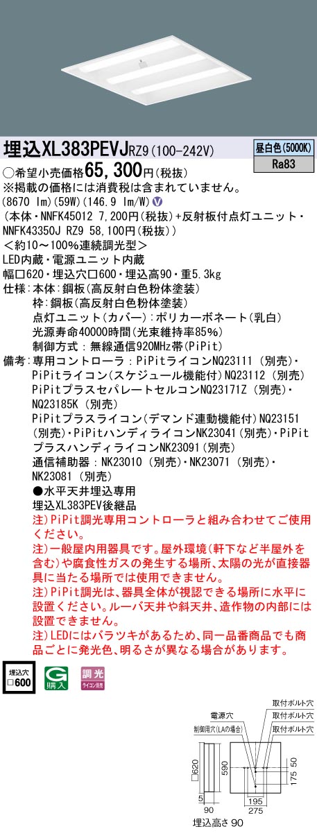 パナソニック 天井埋込型 一体型LEDベースライト ライコン別売