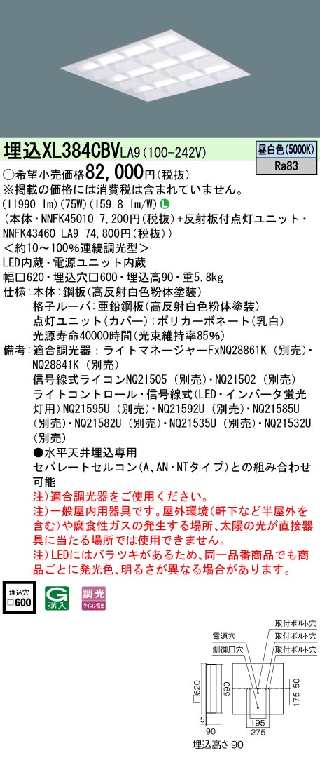 NNFK45010+NNFK43460LA9 LEDベースライトセット 昼白色 調光器別売 XL384CBVLA9 Panasonic LEDベースライト セット XL384CBVLA9 (NNFK45010+
