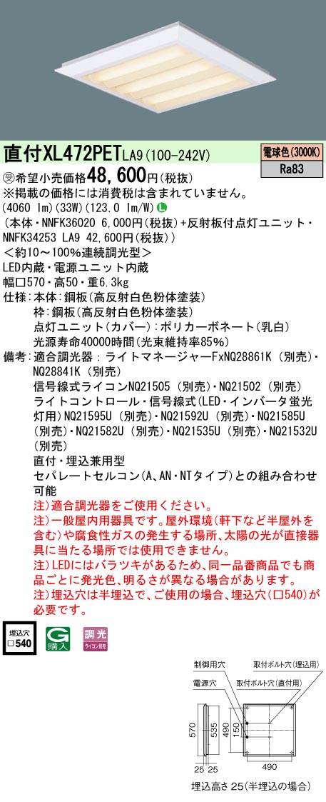 受注品 XL472PETLA9 セット品内訳 NNFK36020 NNFK34253LA9 パナソニック スクエアシリーズ XL472PET LA9  法人様限定販売