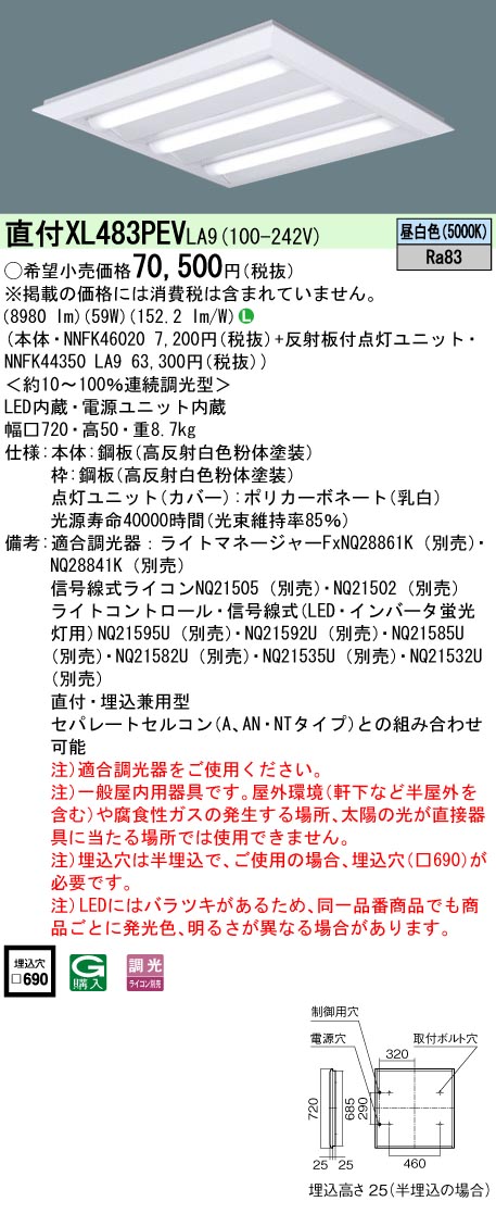 法人限定][インボイス領収書対応] XL473PEV LA9 パナソニック 天井直付