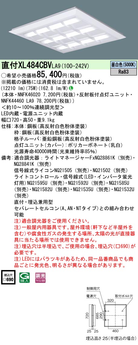 XL484CBVLA9 セット品内訳 NNFK46020 NNFK44460LA9 パナソニック