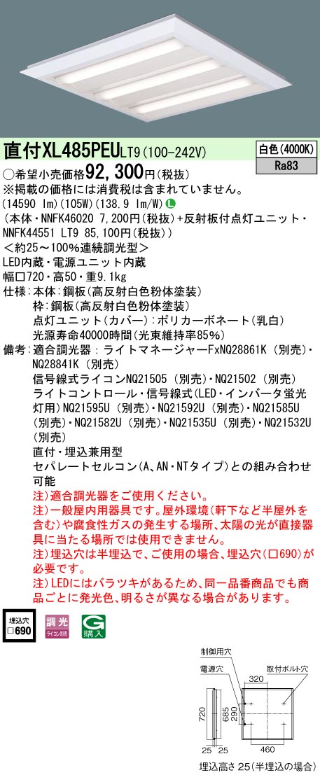 パナソニック 反射板付点灯ユニット (本体別売) 白色 NNFK44551LT9-