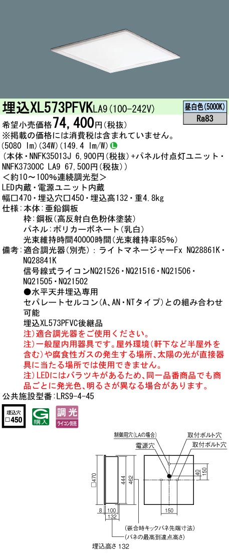 Panasonic（パナソニック） XL573PFVKLA9 セット品内訳 NNFK35013J