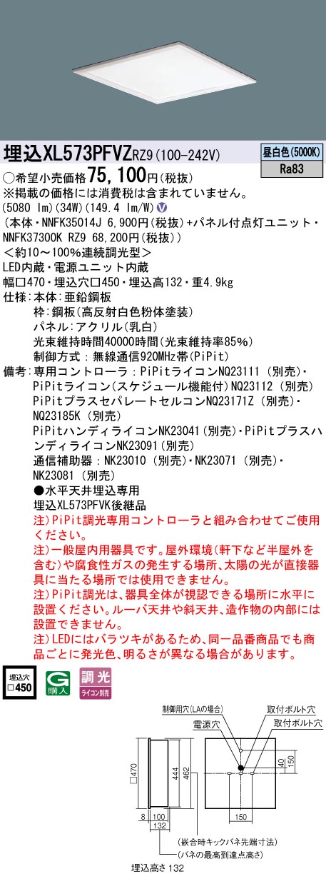 Panasonic（パナソニック） XL573PFVZ RZ9 スクエアシリーズ □ 450 昼