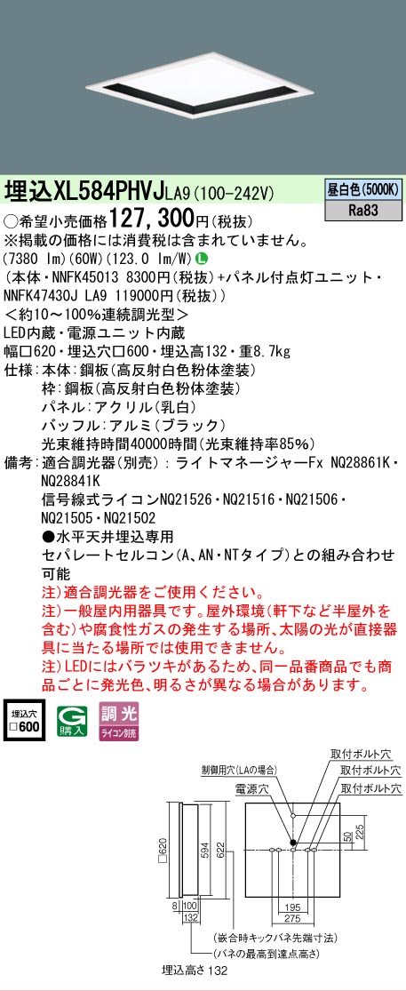 Panasonic（パナソニック） XL584PHVJLA9 セット品内訳 NNFK45013