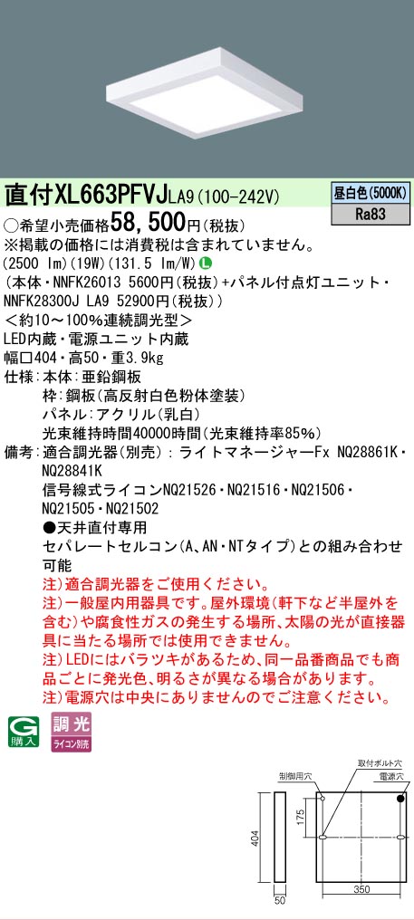 Panasonic（パナソニック） XL663PFVJLA9 セット品内訳 NNFK26013