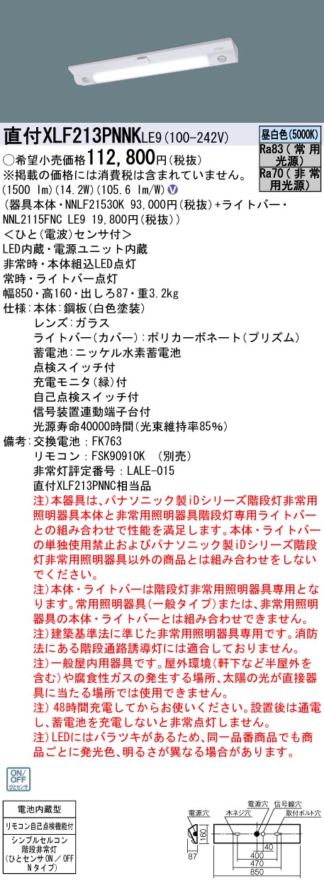 驚きの値段で驚きの値段で[法人限定] XLG211DGNK LE9 パナソニック直付