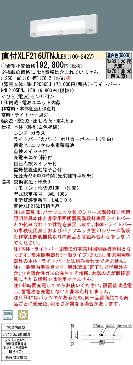 日本に XLF433PTNK LE9 パナソニック シンプルセルコン 階段通路誘導灯 ひとセンサ段調光 NTタイプ 30分間タイプ 法人様限定販売  discoversvg.com