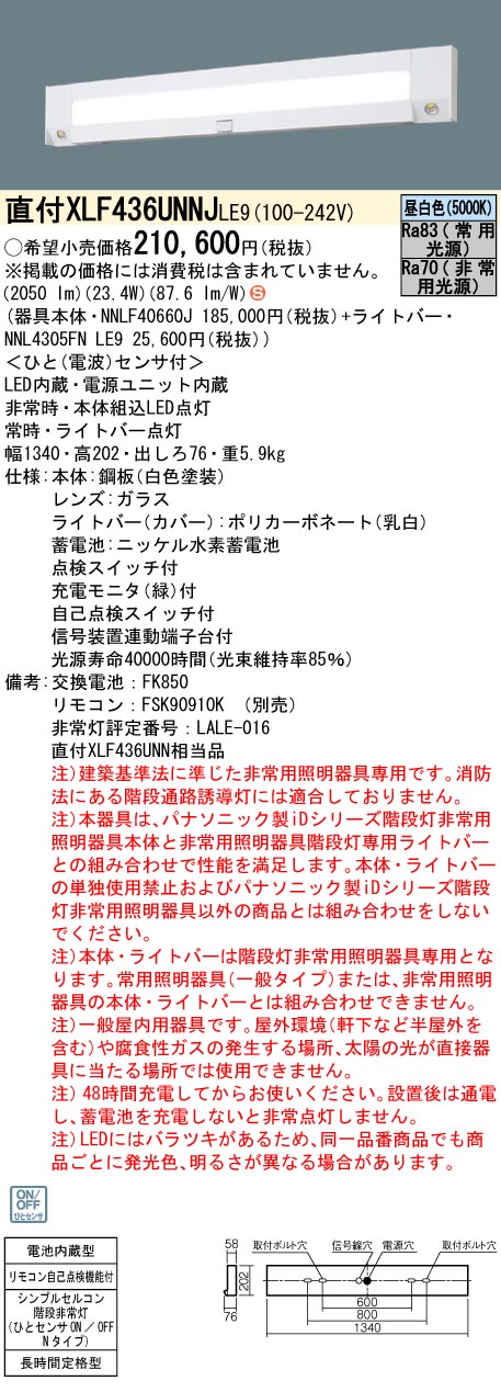 直営店に限定 XLG411AGNJLE9 非常灯 パナソニック iD 2000lmタイプ W150 XLG411AGNJ LE9 法人限定販売  discoversvg.com