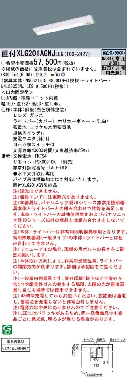 XLG201AGNJ LE9 パナソニック LED ベースライト 非常灯 iDシリーズ 20形 直付型 30分タイプ Dスタイル W150 法人様 限定販売 :XLG201AGNJLE9:まごころでんき Yahoo!店 - 通販 - Yahoo!ショッピング