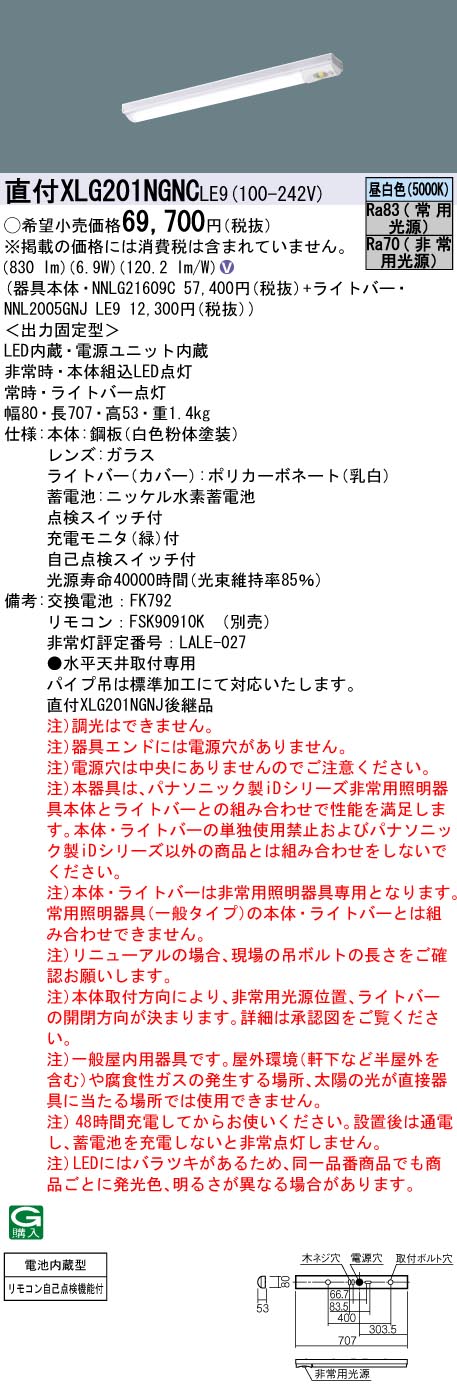 XLG201NGNCLE9 非常灯 パナソニック iD 20形 W80 XLG201NGNC LE9 法人限定販売  :XLG201NGNCLE9:まごころでんき Yahoo!店 - 通販 - Yahoo!ショッピング