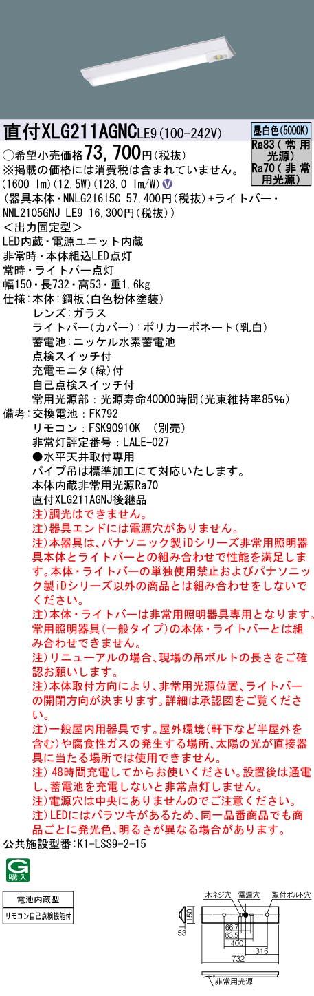 人気新品 在庫あり XLG211AGNCLE9 非常灯 パナソニック iD 20形 W150 XLG211AGNC LE9 法人限定販売  discoversvg.com