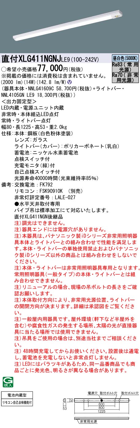 XLG411NGNJLE9 非常灯 パナソニック iD 2000lmタイプ W80 XLG411NGNJ LE9 法人限定販売  :XLG411NGNJLE9:まごころでんき Yahoo!店 - 通販 - Yahoo!ショッピング