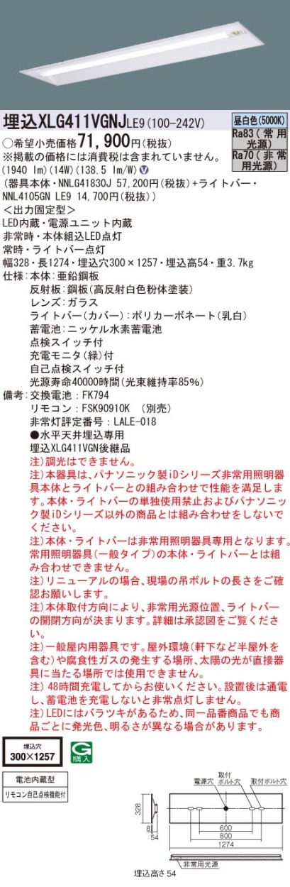 直営店に限定 XLG411AGNJLE9 非常灯 パナソニック iD 2000lmタイプ W150 XLG411AGNJ LE9 法人限定販売  discoversvg.com