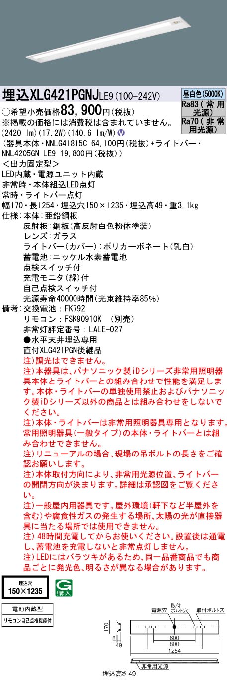 XLG421PGNJLE9 非常灯 パナソニック iD 40形 2500lmタイプ 埋込 W150 XLG421PGNJ LE9 法人限定販売  :XLG421PGNJLE9:まごころでんき Yahoo!店 - 通販 - Yahoo!ショッピング