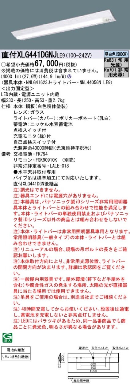 XLG441DGNJ LE9 パナソニック 天井直付型 40形 FLR40形×2灯 器具節電タイプ Dスタイル 法人様限定販売  :XLG441DGNJLE9:まごころでんき Yahoo!店 - 通販 - Yahoo!ショッピング