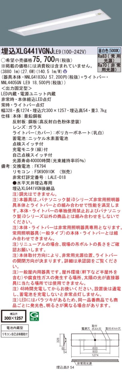 特別価格 20形 30分間型 1600lm型 W230 器具 自己点検機能 XLG211DGNC ライトバー 昼白色 非常用照明器具 天井直付  パナソニック 非調光 LE9 富士型 ライト・照明器具