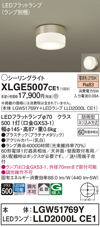 Panasonic（パナソニック） XLGE5007CE1 シーリングライト 天井直付型