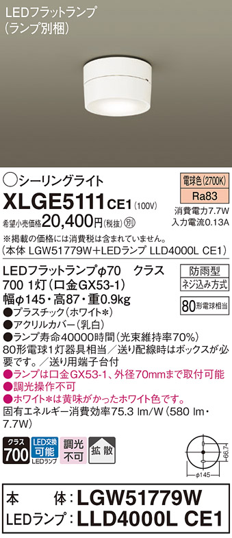Panasonic（パナソニック） XLGE5111CE1 シーリングライト 天井直付型