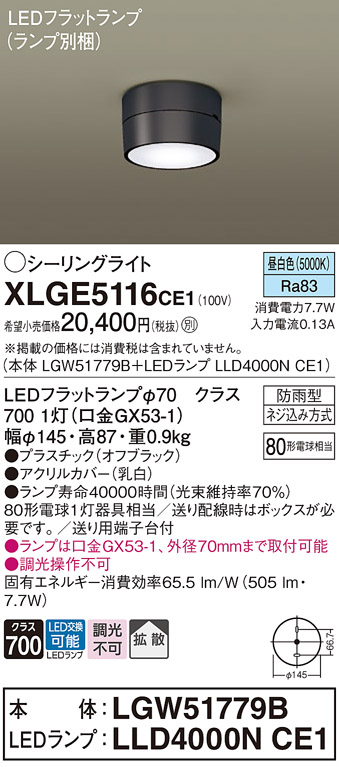Panasonic（パナソニック） XLGE5116CE1 シーリングライト 天井直付型