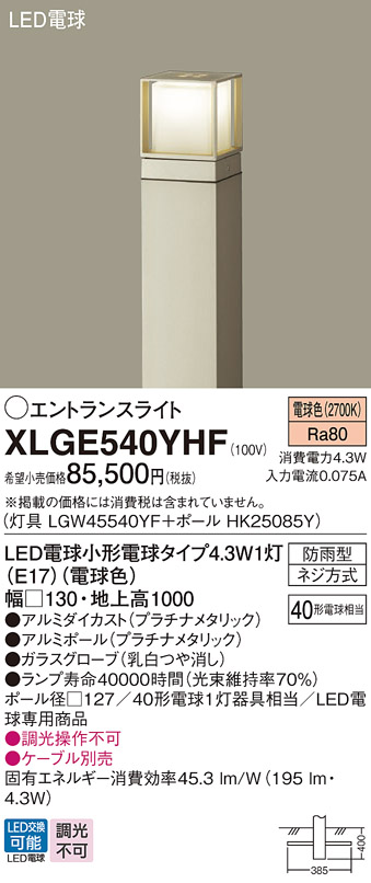 Panasonic（パナソニック） XLGE540YHF エクステリアライト 地中埋込型 