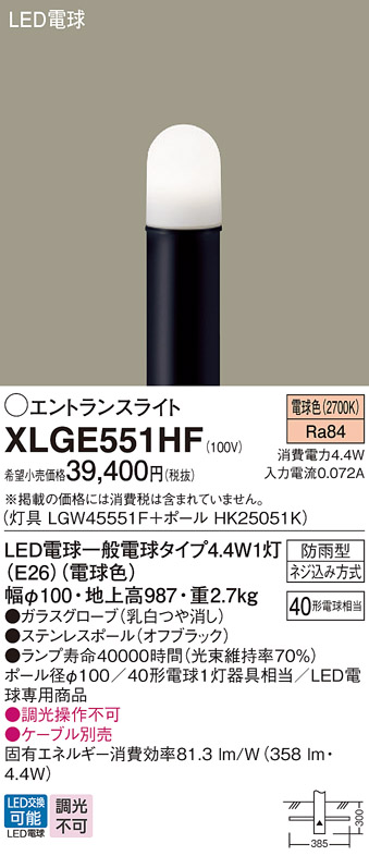 Panasonic（パナソニック） XLGE551HF エントランスライト 地中埋込型