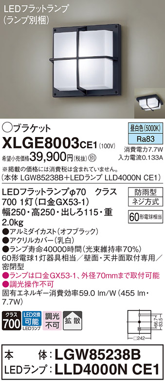 Panasonic（パナソニック） XLGE8003CE1 ブラケット 天井直付型 壁直付