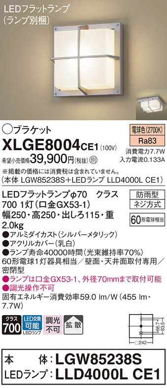 Panasonic（パナソニック） XLGE8004CE1 ブラケット 天井直付型 壁直付