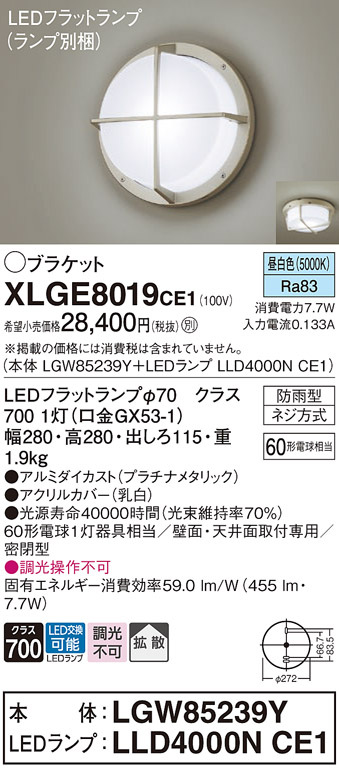 XLGE8019CE1 パナソニック ブラケット 天井直付型 壁直付型 昼白色