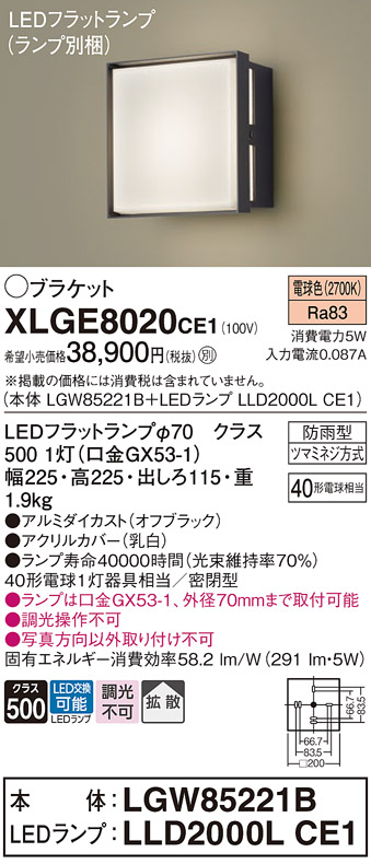 Panasonic（パナソニック） XLGE8020CE1 ブラケット 壁直付型 電球色