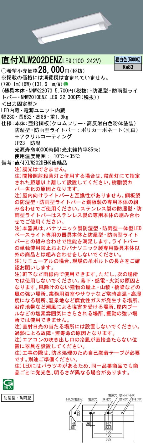 法人限定][インボイス領収書対応] XLX210DENC LE9 パナソニック iD