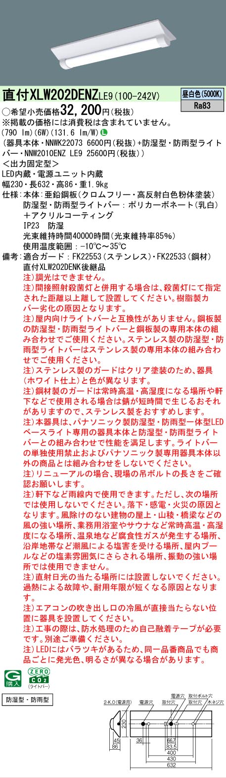 Panasonic（パナソニック） 直付XLW202DENZ LE9 防湿型 防雨型 D