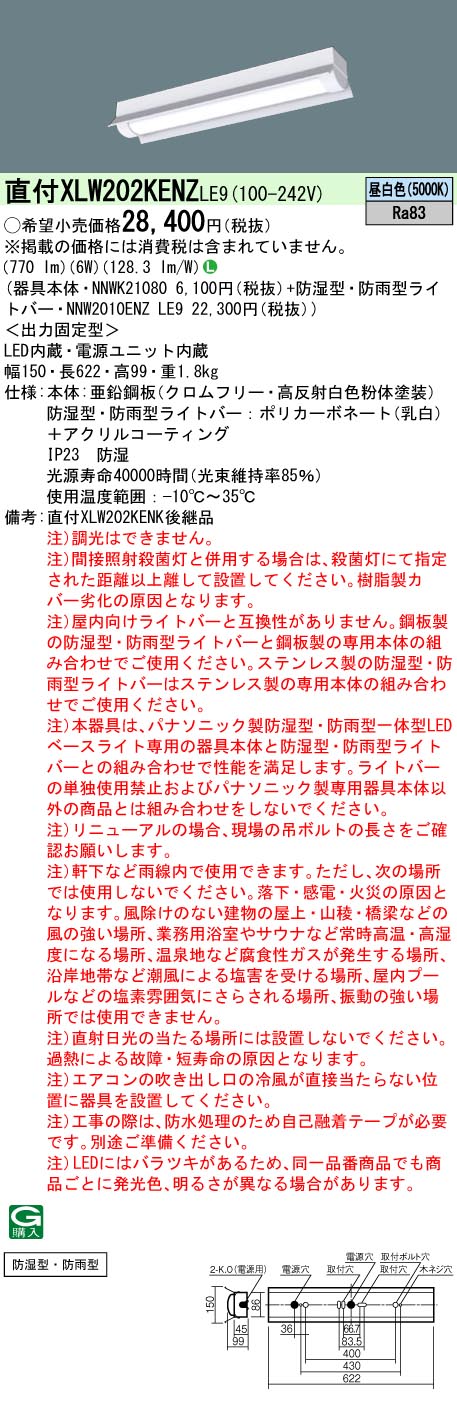 Panasonic（パナソニック） 直付 XLW202KENZ LE9 防湿型 防雨型 反射