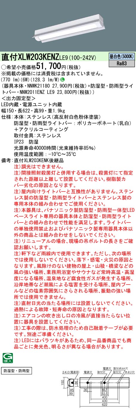 パナソニック 直付 XLW203KENZ LE9 ステンレス 防湿型 防雨型 反射笠付型 昼白色 800lmタイプ FL20形器具 1灯 相当  :XLW203KENZLE9:まごころでんき Yahoo!店 - 通販 - Yahoo!ショッピング