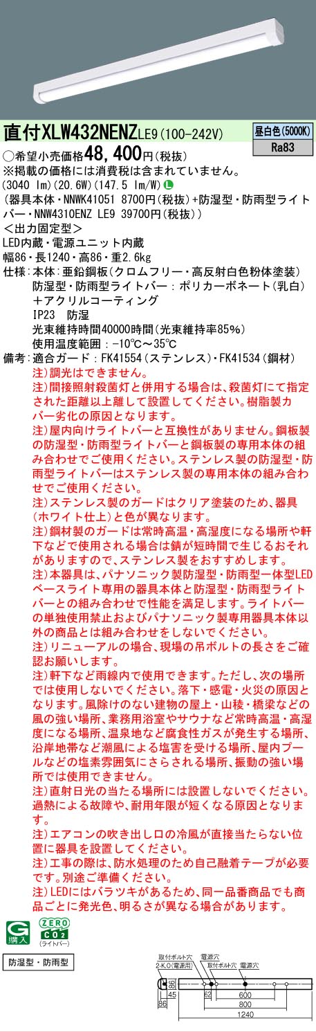 Panasonic（パナソニック） 直付 XLW432NENZ LE9 防湿型 防雨型 i