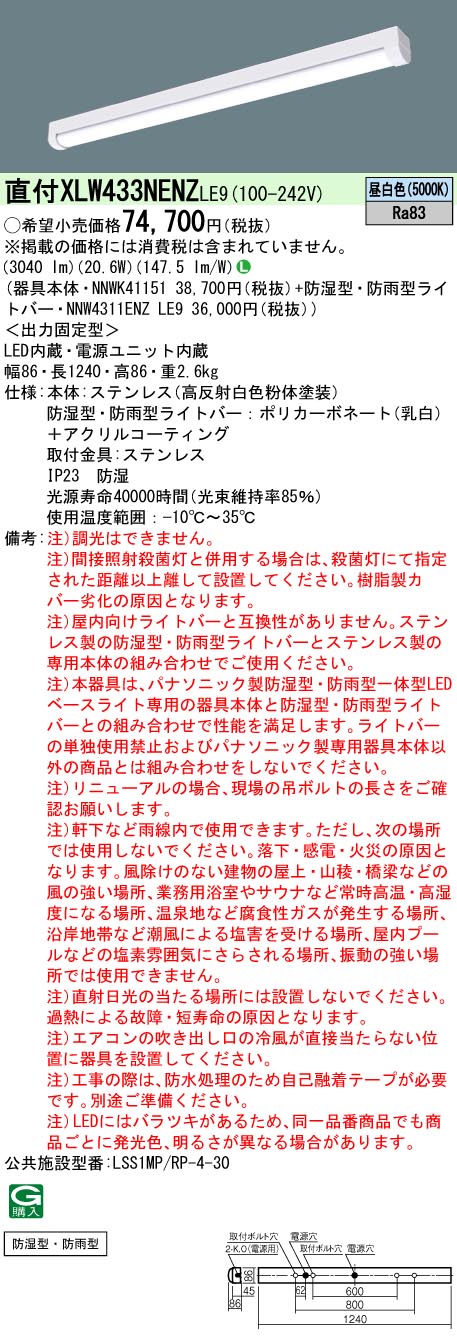 法人限定][インボイス領収書対応] XLW462NENZ LE9 パナソニックLED