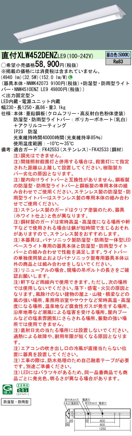 Panasonic（パナソニック） 直付 XLW452DENZ LE9 防湿型 防雨型 D