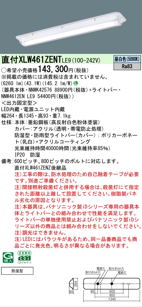 Panasonic（パナソニック） XLW461ZENTLE9 iDシリーズ 一般タイプ 6900