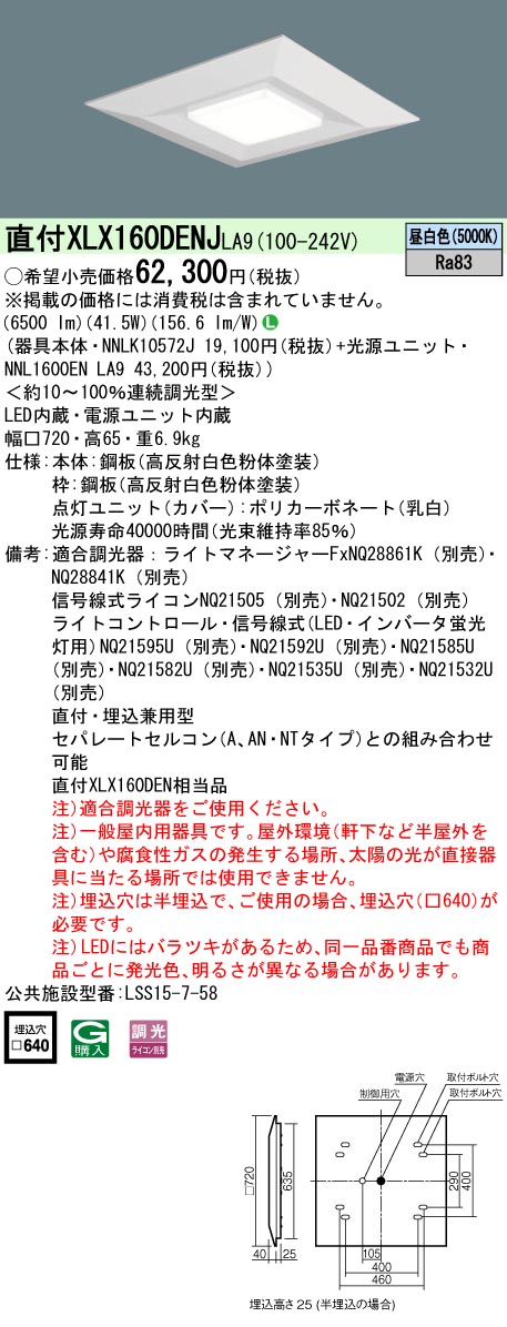 Panasonic（パナソニック） XLX160DENJLA9 セット品内訳 NNLK10572J