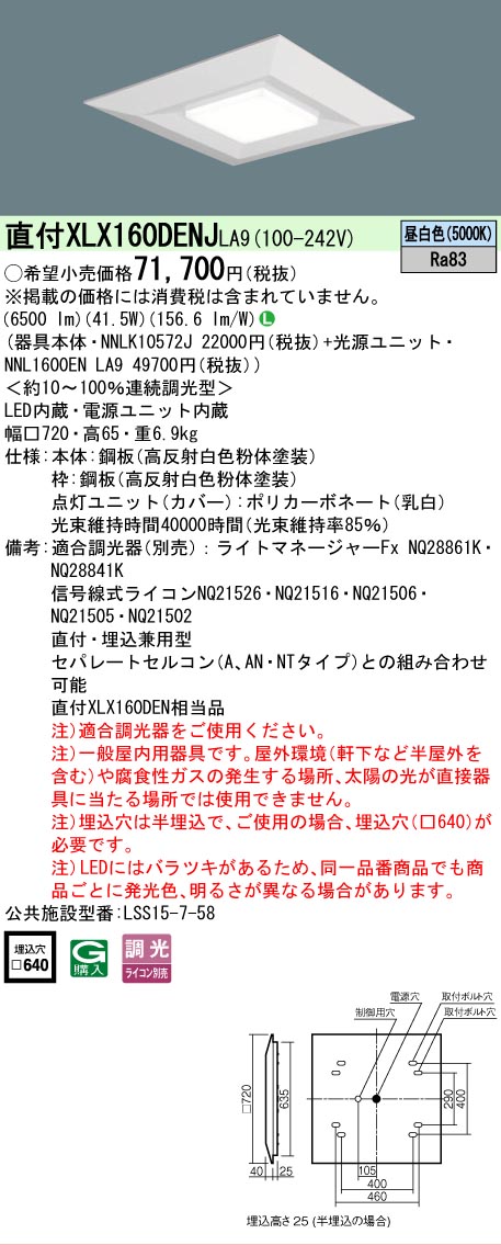 Panasonic（パナソニック） XLX160DENJLA9 セット品内訳 NNLK10572J