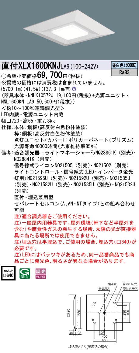 Panasonic（パナソニック） XLX160DKNJLA9 セット品内訳 NNLK10572J 