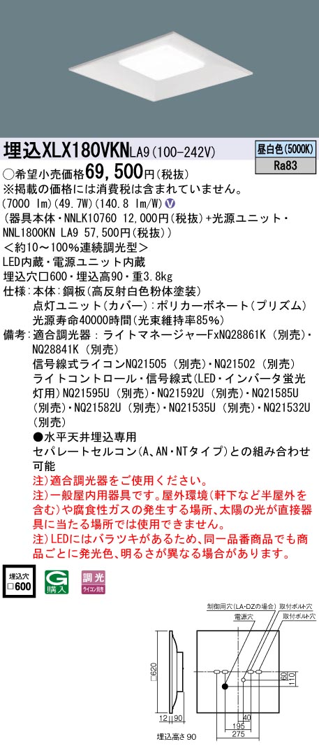 XLX180VKNLA9 セット品内訳 NNLK10760 NNL1800KNLA9 パナソニック