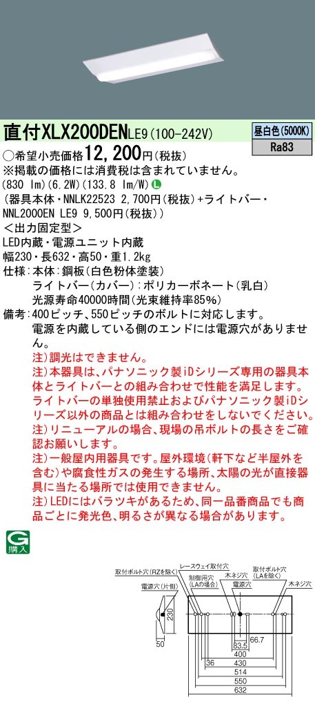 Panasonic XLX200DEN LE9 iDシリーズ20形 W230 昼白色 800lmタイプ FL20形器具1灯相当  :XLX200DENLE9:まごころでんき Yahoo!店 - 通販 - Yahoo!ショッピング