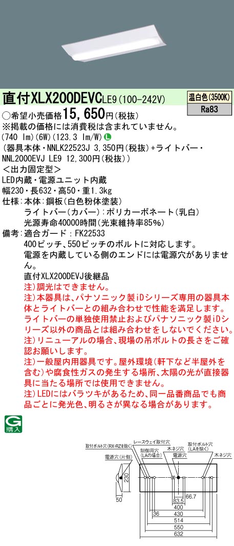 法人限定][インボイス領収書対応] XLX230AENC LE9 パナソニック iD