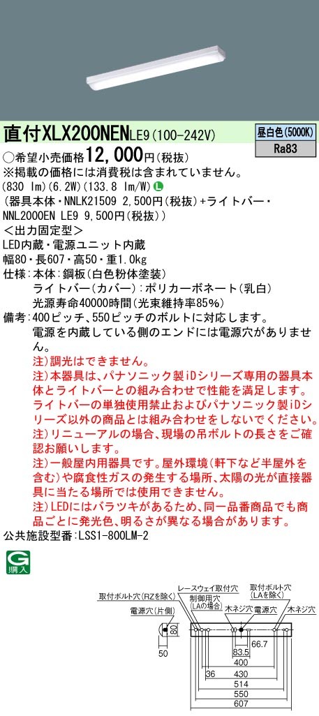 Panasonic XLX200NEN LE9 iスタイル iDシリーズ20形 W80 昼白色 800lmタイプ FL20形器具1灯相当  :XLX200NENLE9:まごころでんき Yahoo!店 - 通販 - Yahoo!ショッピング