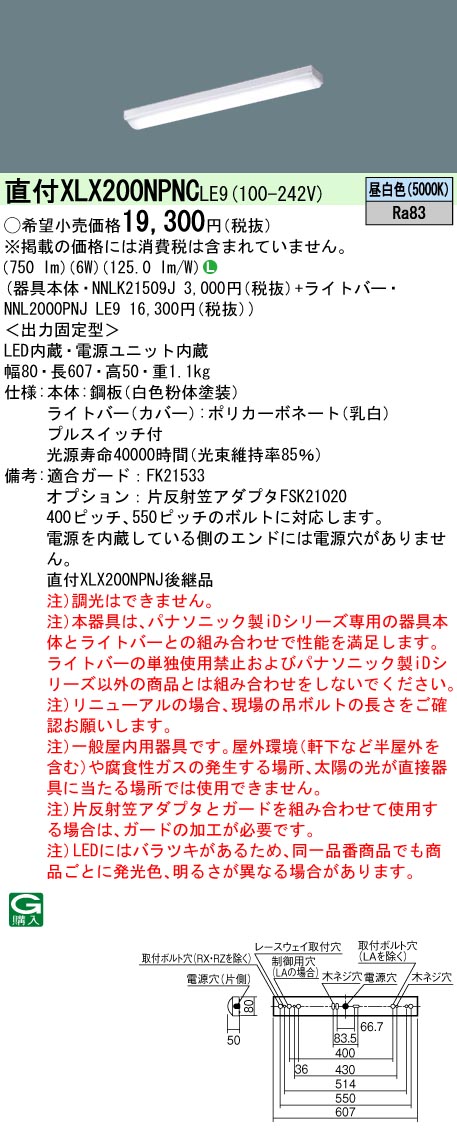 法人限定][インボイス領収書対応] XLX210AENC LE9 パナソニック iD